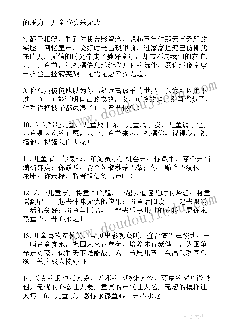 2023年儿童节发微信朋友圈给孩子的祝福 儿童节微信祝福语(优秀7篇)