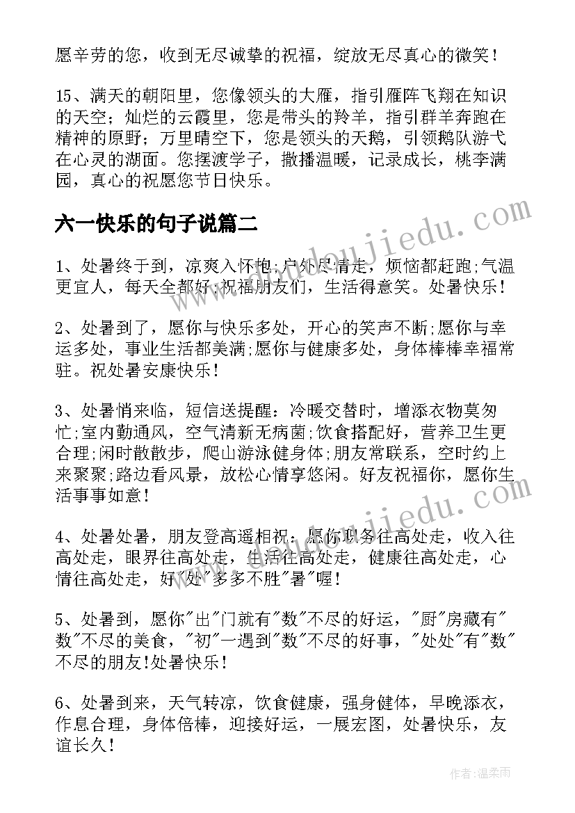 2023年六一快乐的句子说 圣诞节日快乐的经典祝福语(大全10篇)