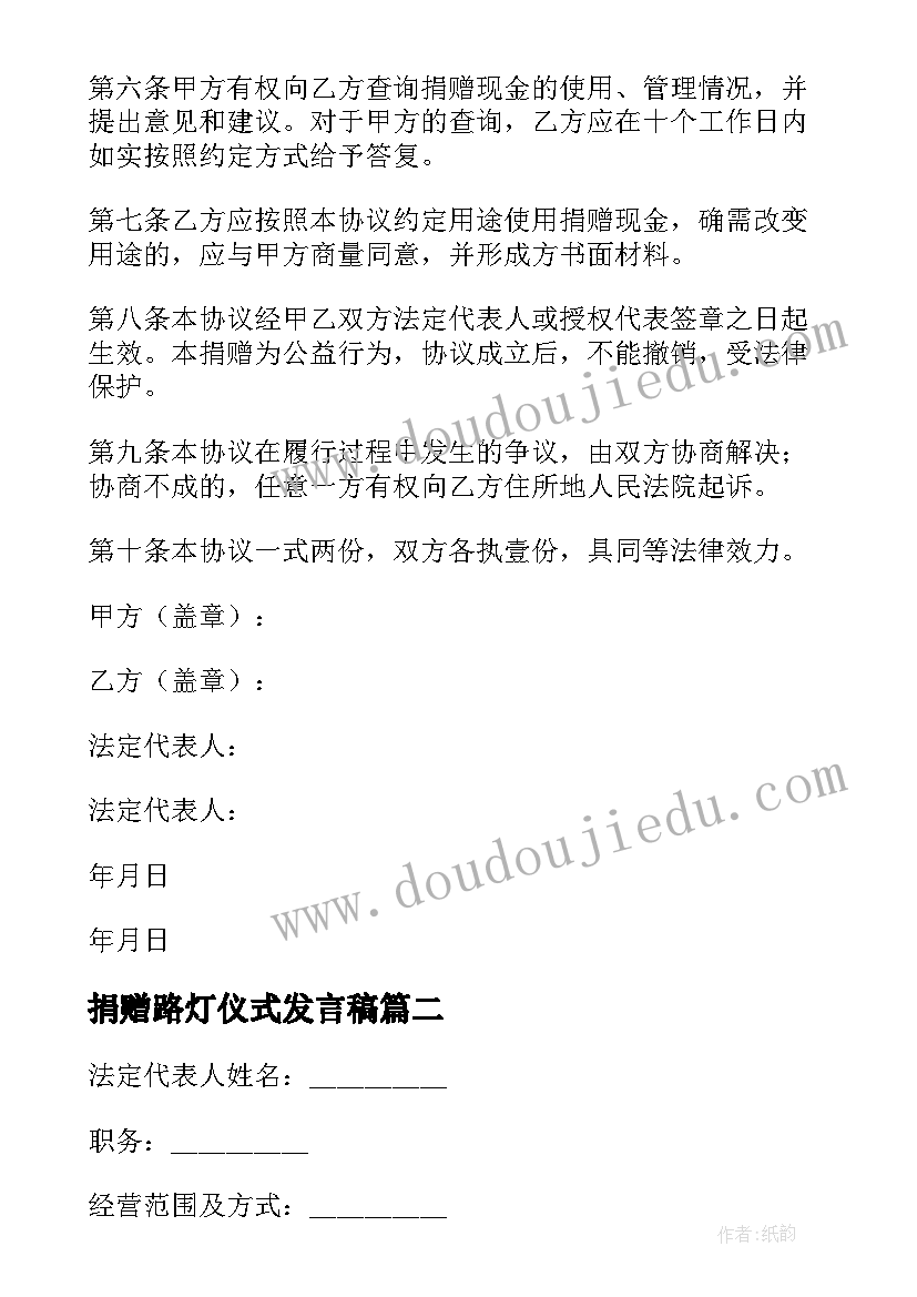 2023年捐赠路灯仪式发言稿(精选10篇)