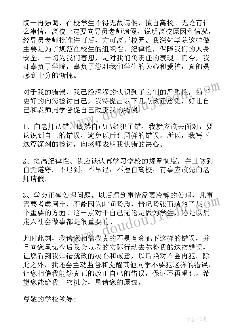 2023年疫情私自回家检讨书 疫情期间私自离校检讨书十(实用5篇)