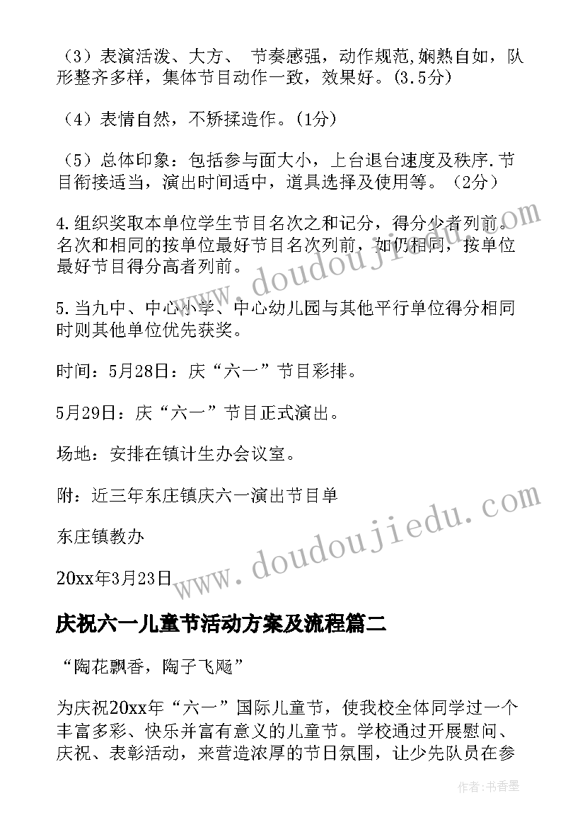 最新庆祝六一儿童节活动方案及流程 庆祝六一儿童节活动方案(实用6篇)