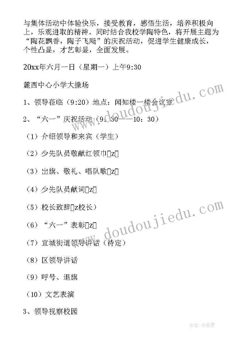 最新庆祝六一儿童节活动方案及流程 庆祝六一儿童节活动方案(实用6篇)