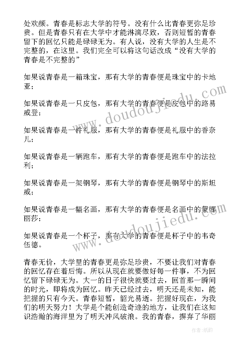 最新致青春演讲稿(实用5篇)