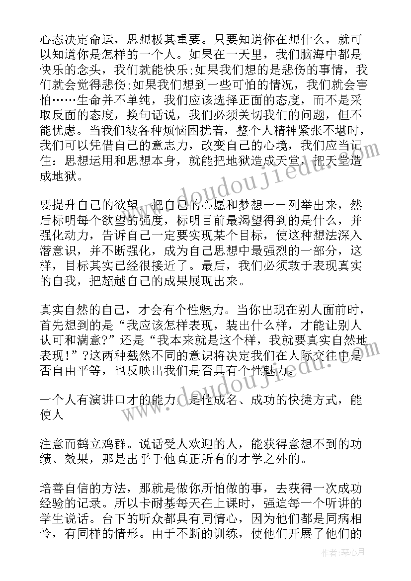 卡耐基人性的弱点读书心得(精选5篇)