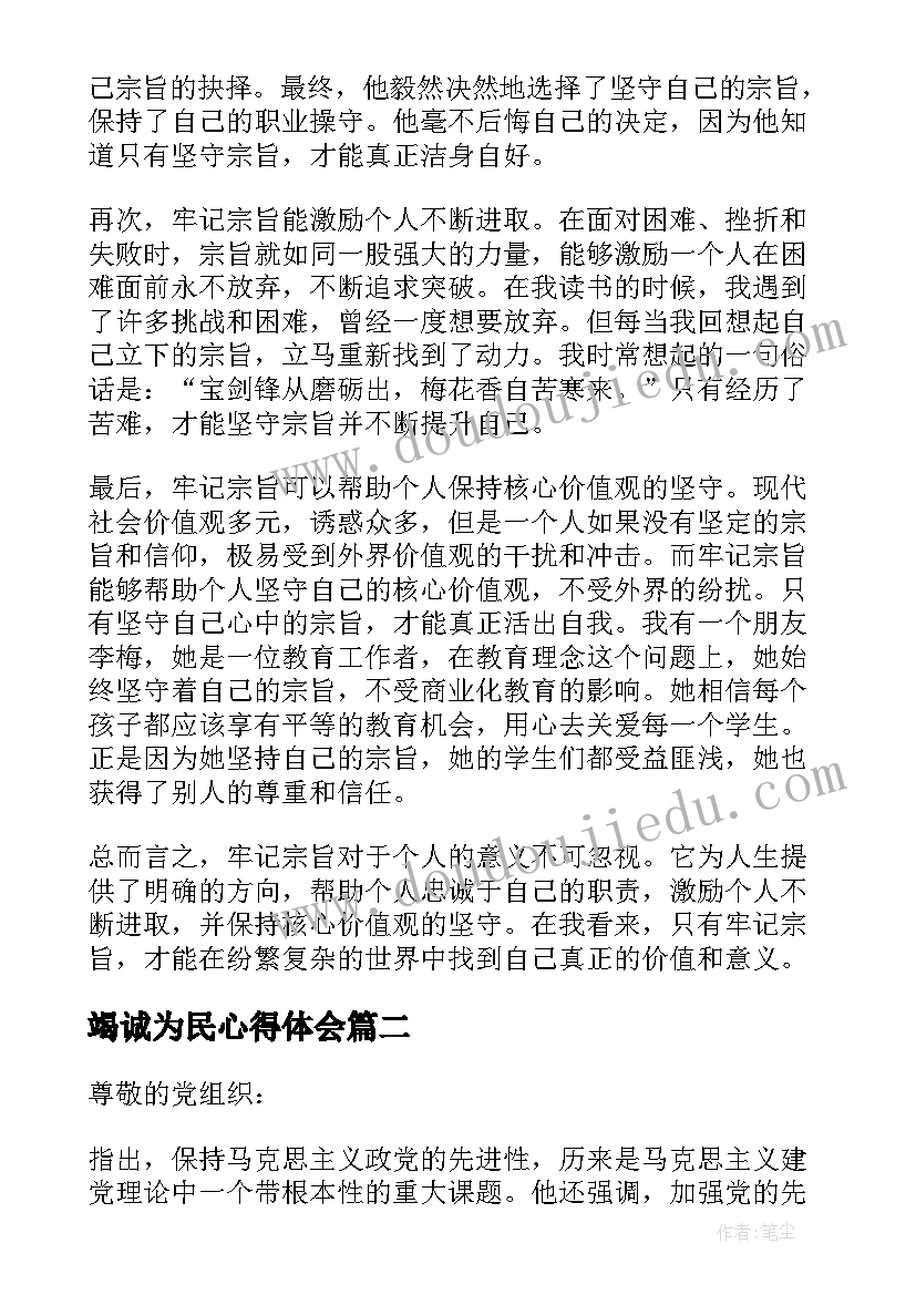 竭诚为民心得体会(实用10篇)