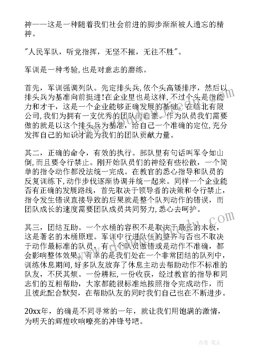 2023年军训心得感想 大学生军训感想心得(实用9篇)