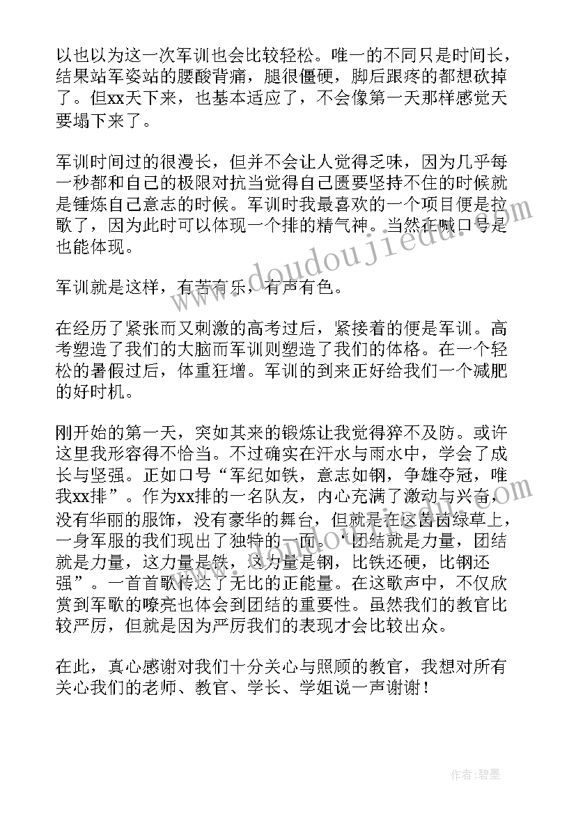 大一新生军训心得体会(优秀7篇)