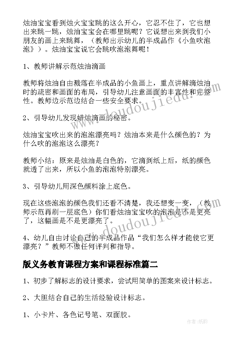 版义务教育课程方案和课程标准(精选5篇)