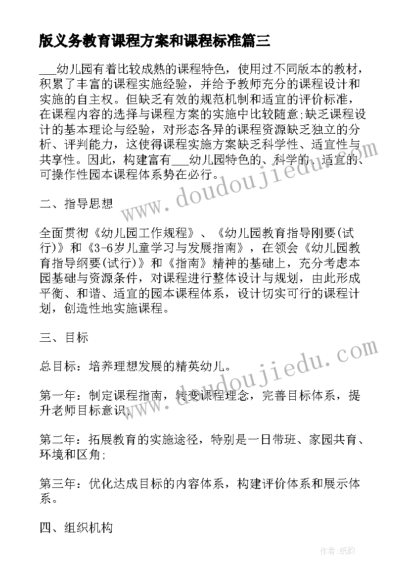 版义务教育课程方案和课程标准(精选5篇)