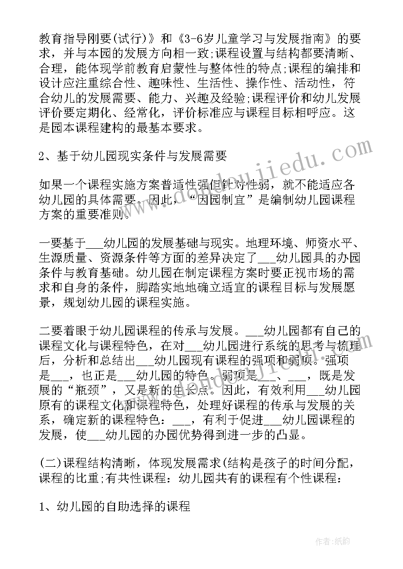 版义务教育课程方案和课程标准(精选5篇)