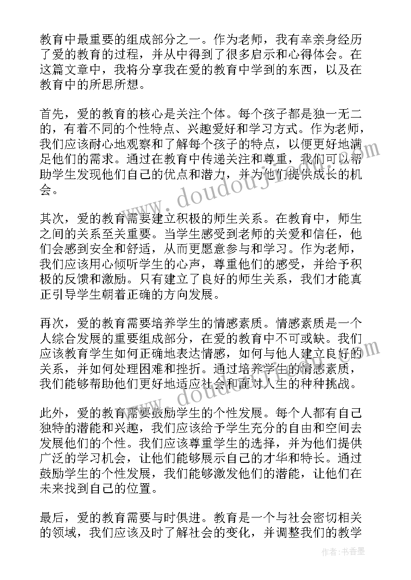 2023年读爱的教育心得体会(模板8篇)