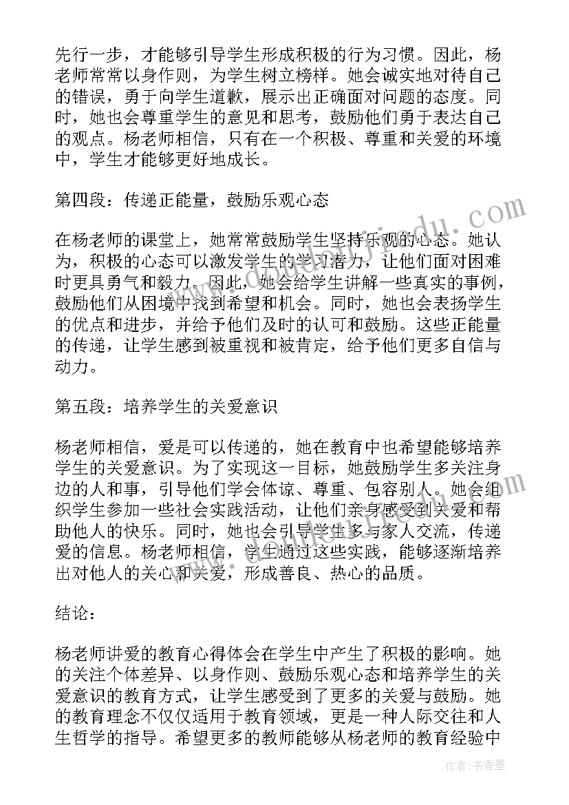 2023年读爱的教育心得体会(模板8篇)