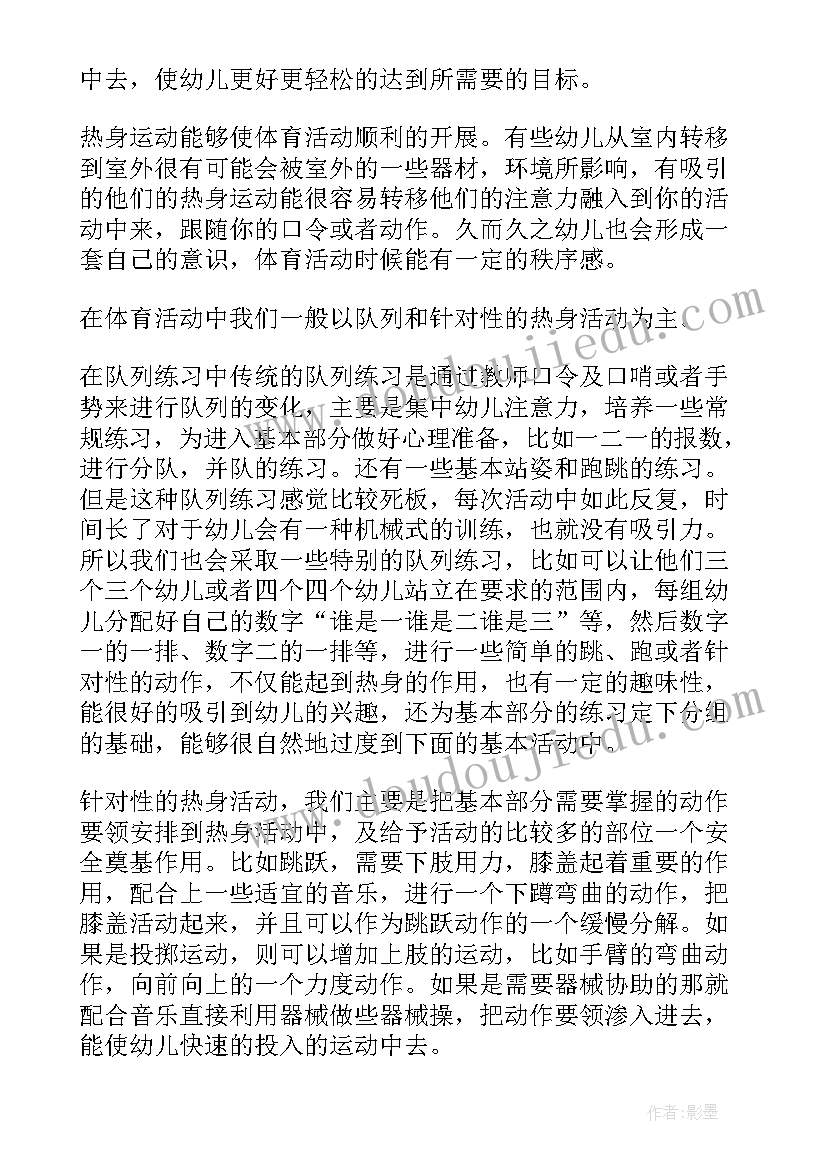 幼儿园特色篮球活动总结与反思(精选5篇)