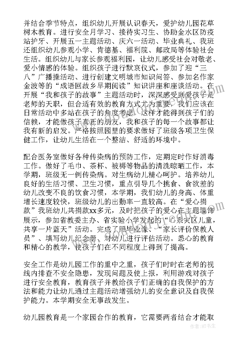 最新幼儿园春季保教工作计划和总结整套(汇总6篇)