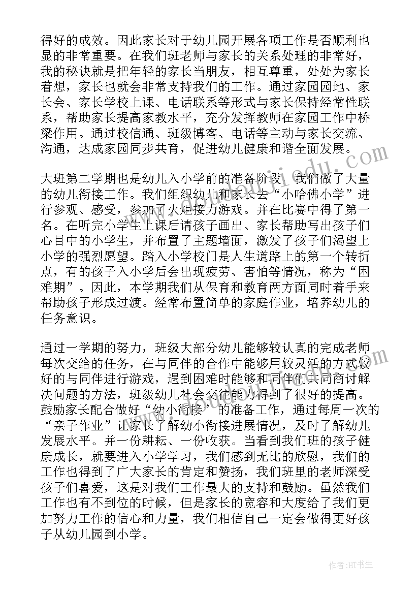 最新幼儿园春季保教工作计划和总结整套(汇总6篇)