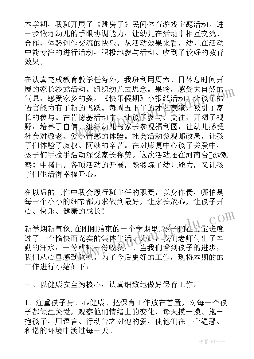 最新幼儿园春季保教工作计划和总结整套(汇总6篇)