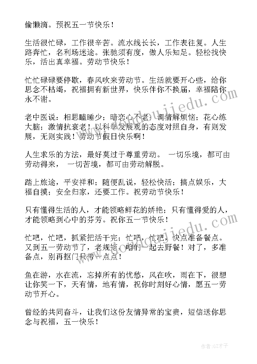 五一劳动节温馨祝福短信(模板7篇)