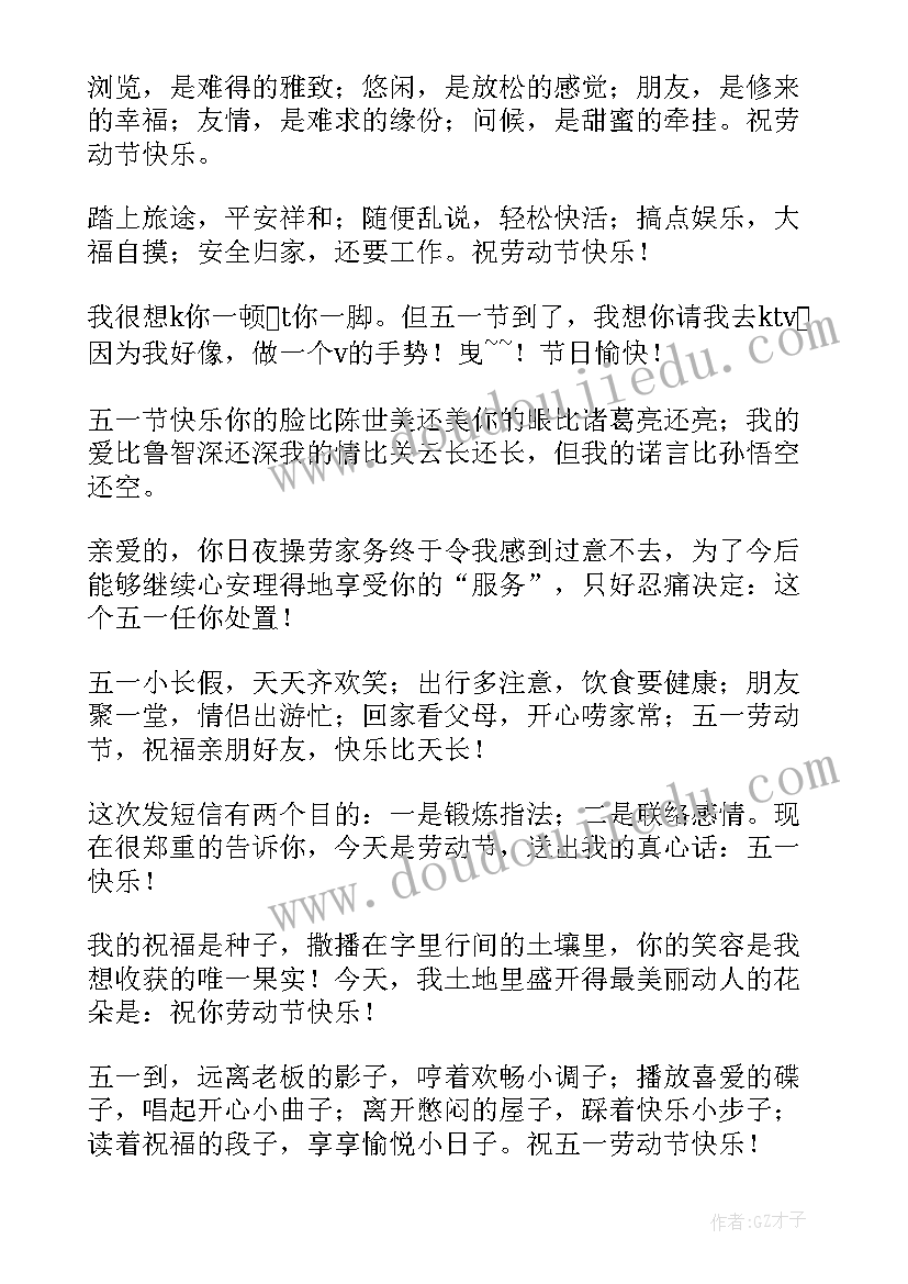 五一劳动节温馨祝福短信(模板7篇)