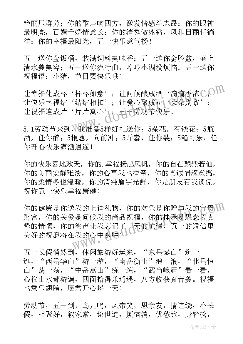 五一劳动节温馨祝福短信(模板7篇)