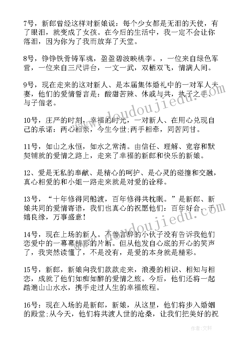 军人婚礼庆典主持词结束语(实用5篇)