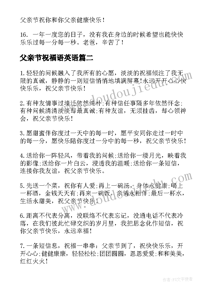 2023年父亲节祝福语英语(优秀5篇)