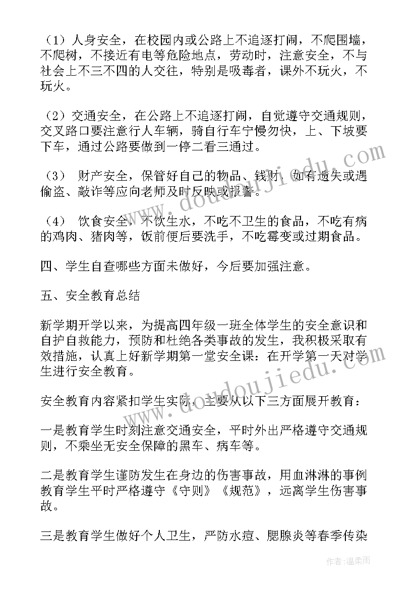 最新小学二年级开学第一课班会反思与总结 二年级开学第一课班会(实用9篇)