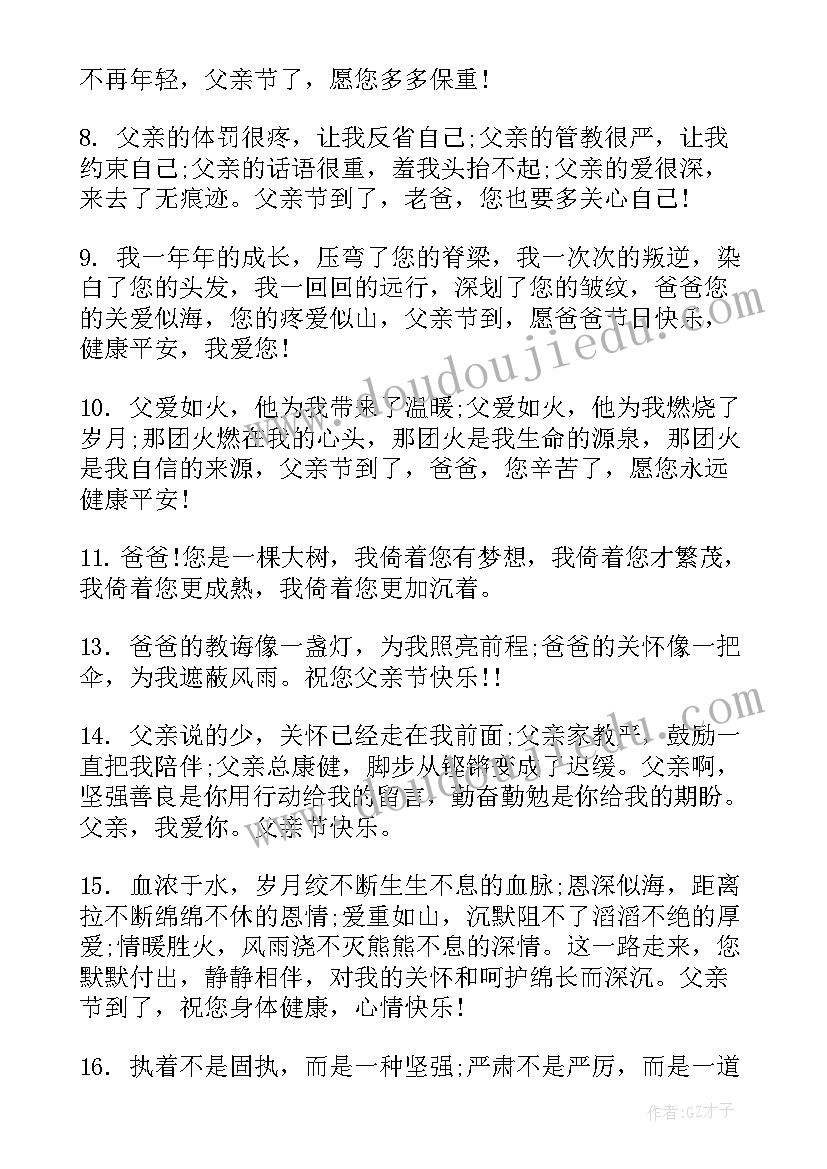 2023年感恩父亲节的祝福语(精选7篇)