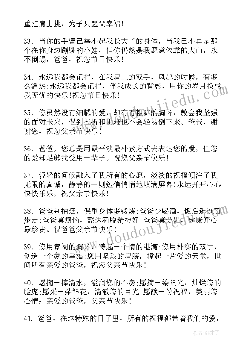 2023年感恩父亲节的祝福语(精选7篇)