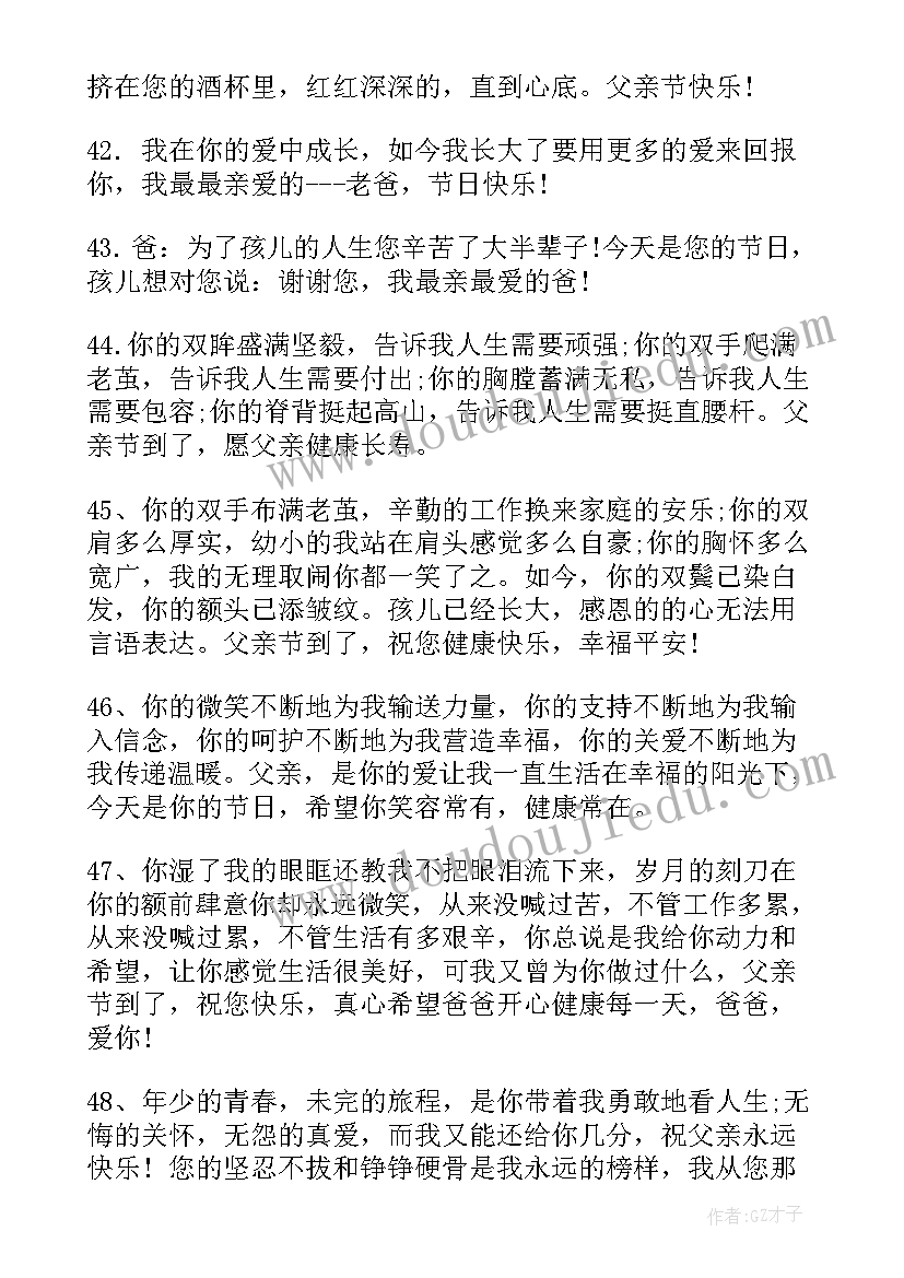 2023年感恩父亲节的祝福语(精选7篇)