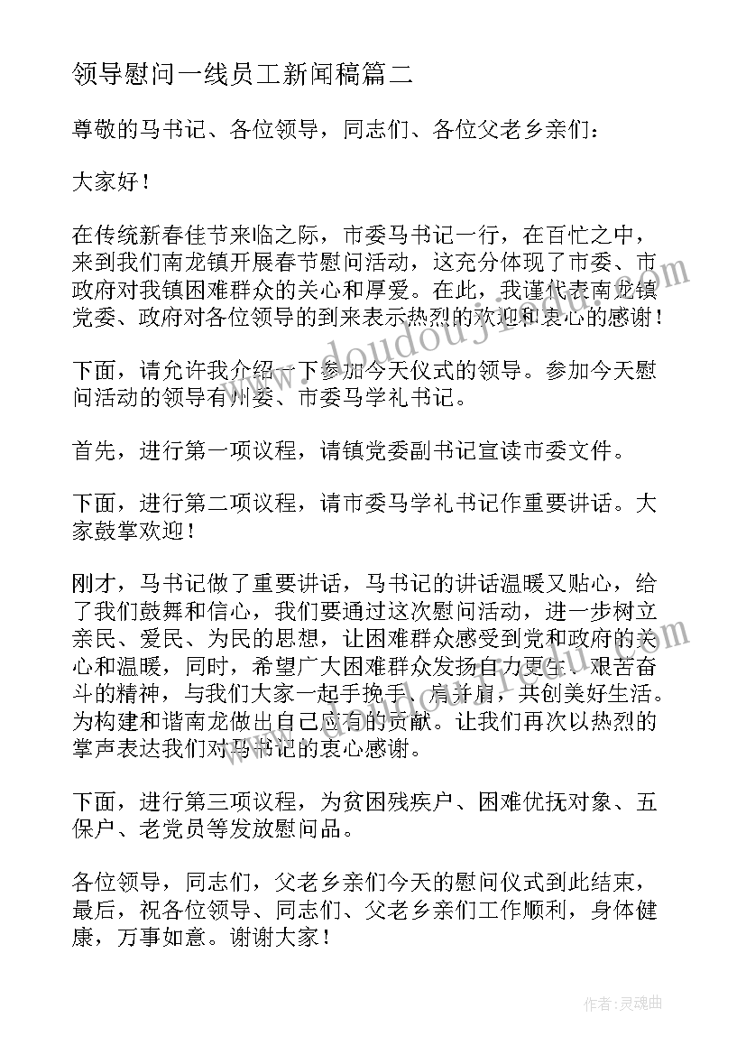 2023年领导慰问一线员工新闻稿(模板5篇)