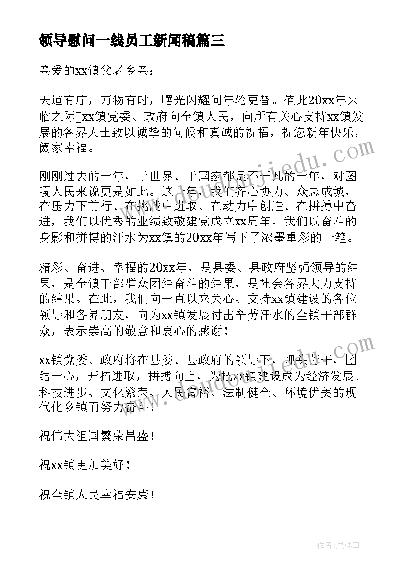 2023年领导慰问一线员工新闻稿(模板5篇)