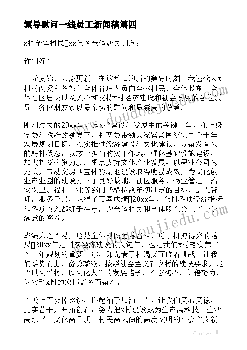 2023年领导慰问一线员工新闻稿(模板5篇)