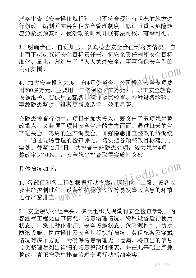 最新砂石厂安全隐患自查报告 安全隐患排查治理工作方案(模板6篇)