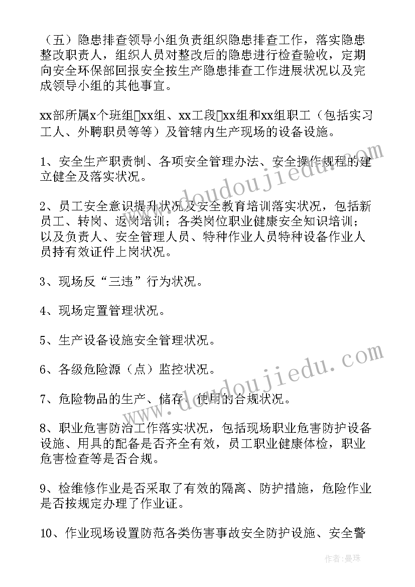 最新砂石厂安全隐患自查报告 安全隐患排查治理工作方案(模板6篇)