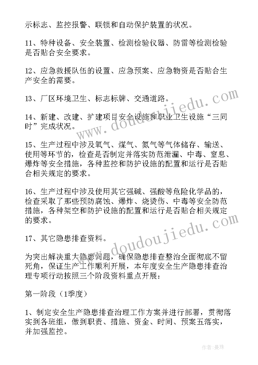 最新砂石厂安全隐患自查报告 安全隐患排查治理工作方案(模板6篇)