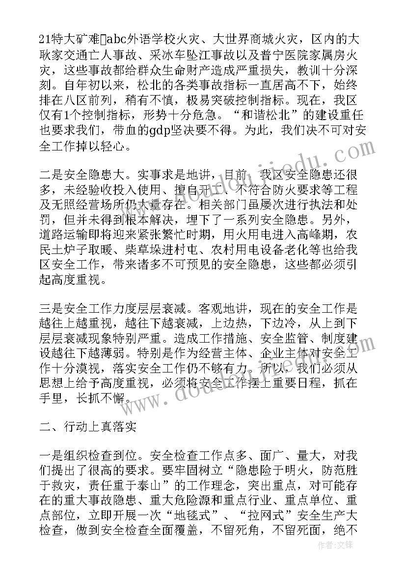 最新档案专题会议讲话稿 安全专题会议讲话(优秀8篇)