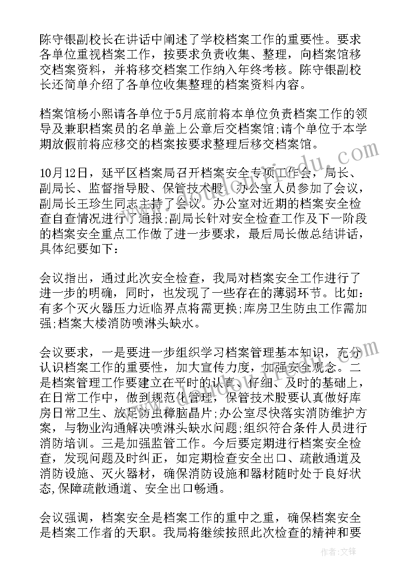 最新档案专题会议讲话稿 安全专题会议讲话(优秀8篇)