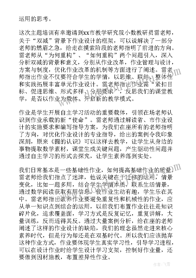 最新小学体育课作业设计 双减背景下小学科学作业设计心得体会(优质5篇)