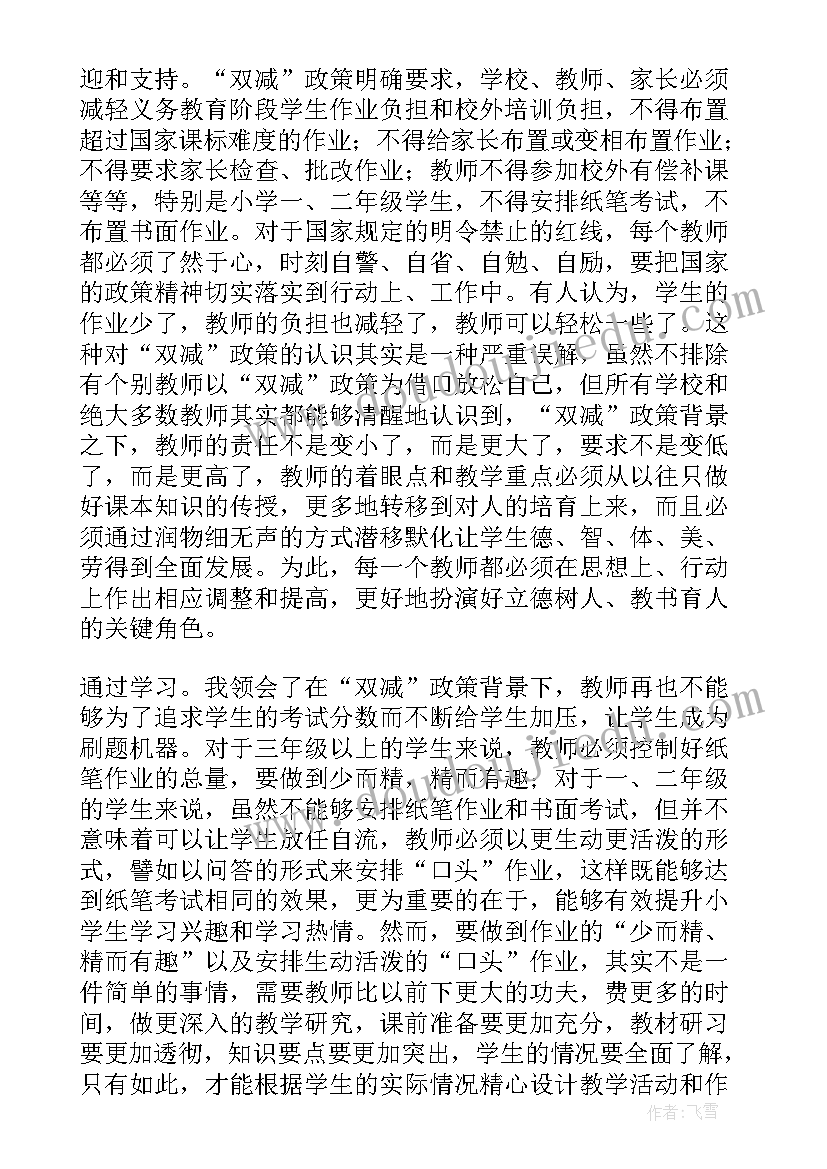 最新小学体育课作业设计 双减背景下小学科学作业设计心得体会(优质5篇)