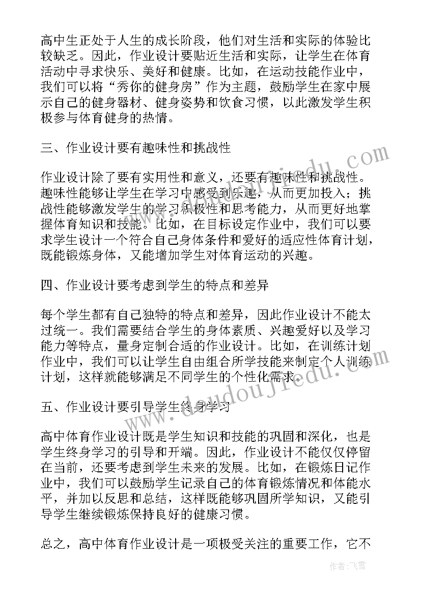 最新小学体育课作业设计 双减背景下小学科学作业设计心得体会(优质5篇)