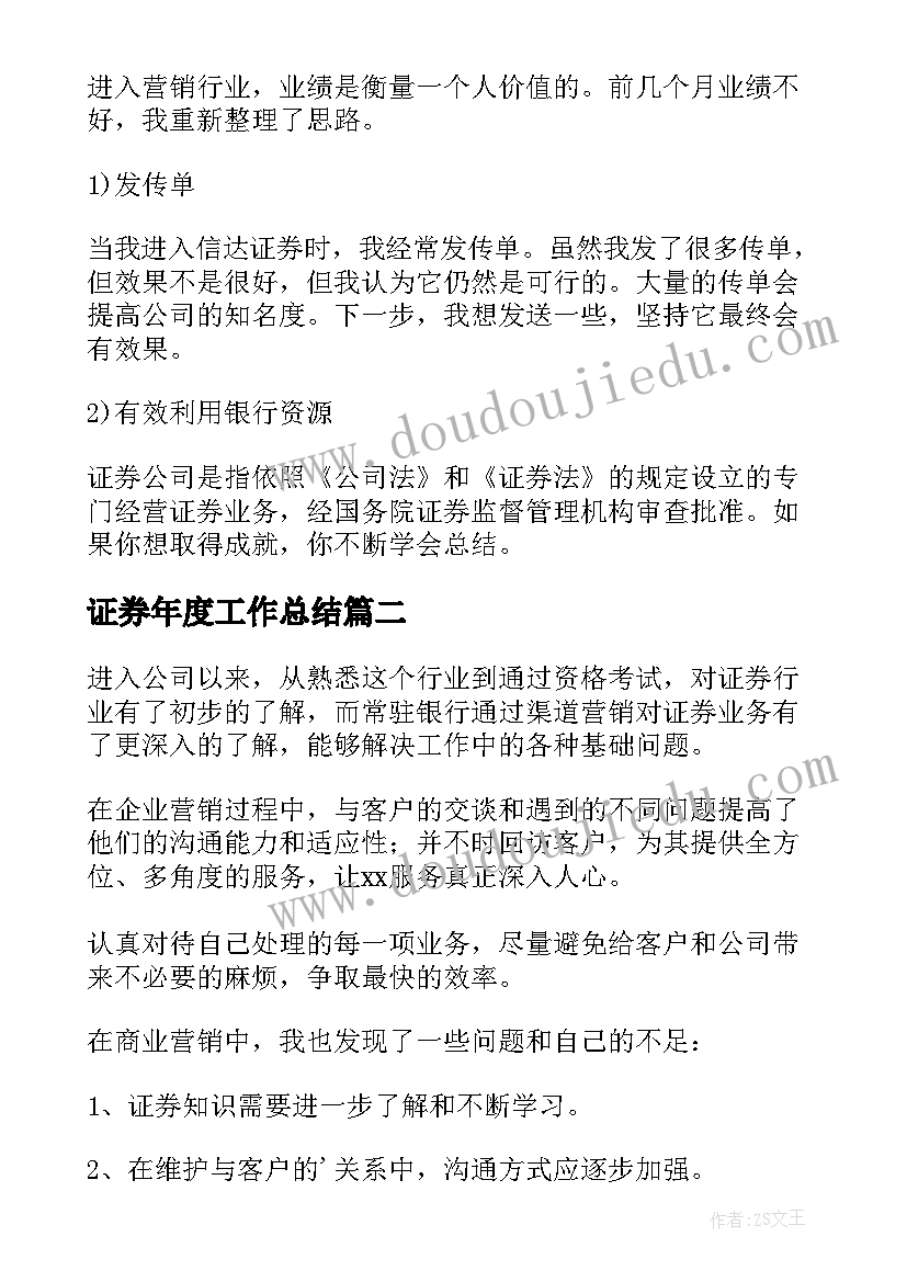 证券年度工作总结 证券工作年度总结(通用5篇)