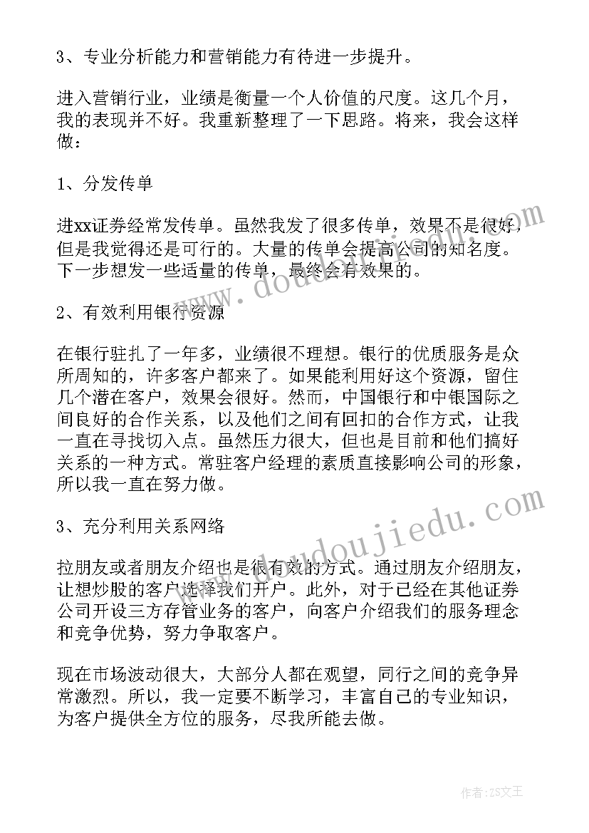 证券年度工作总结 证券工作年度总结(通用5篇)