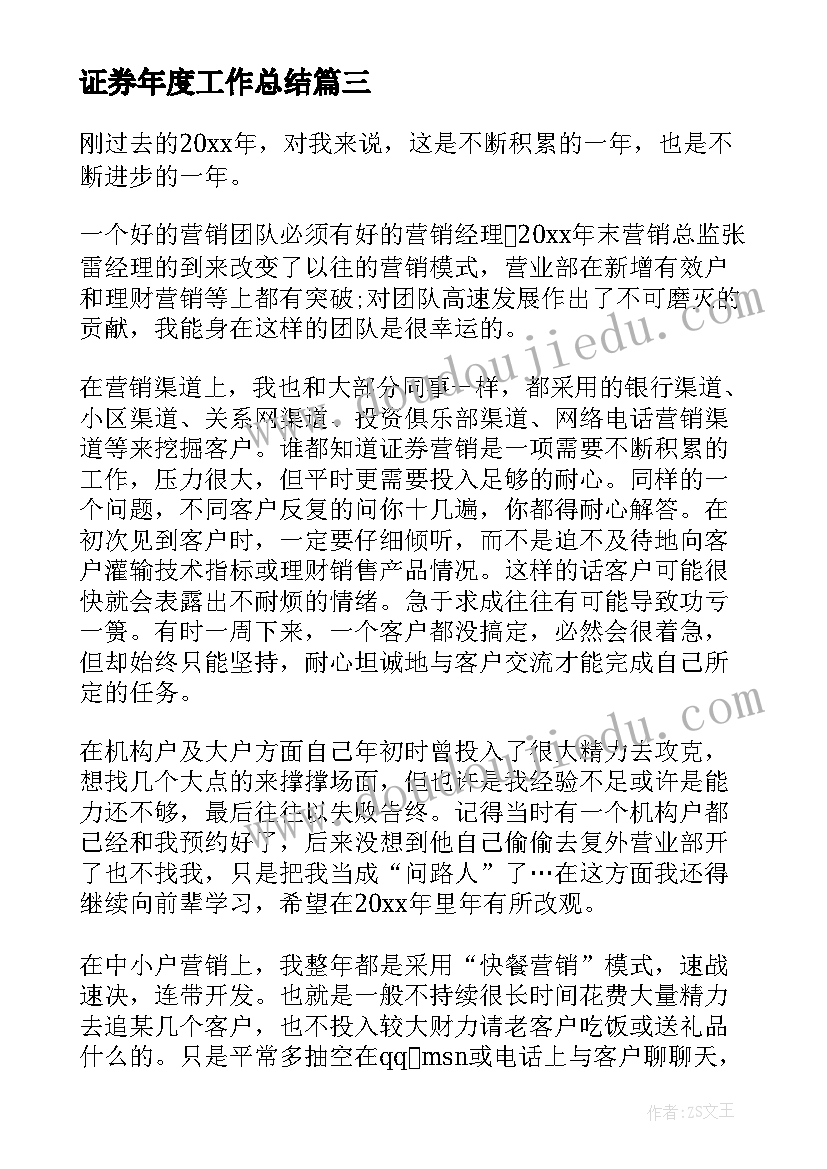 证券年度工作总结 证券工作年度总结(通用5篇)