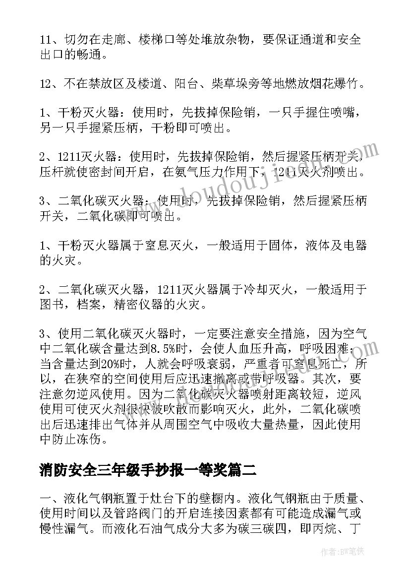 最新消防安全三年级手抄报一等奖 消防安全三年级手抄报内容(通用5篇)