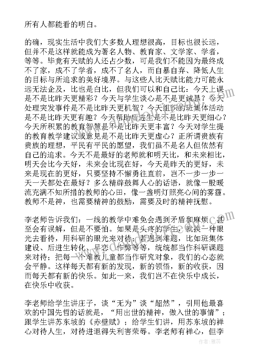 2023年做最好的老师 做最好的老师读后感(汇总6篇)