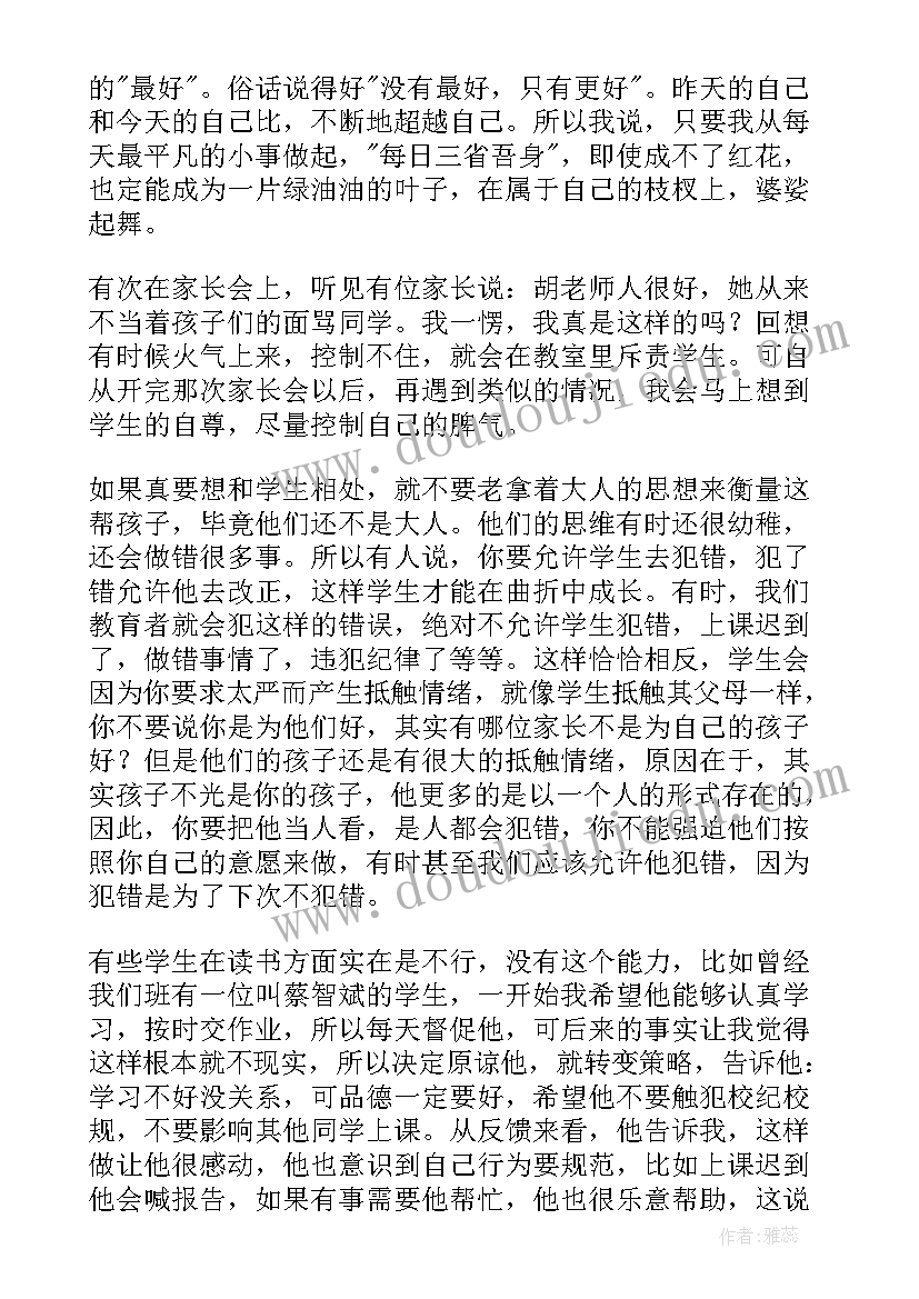 2023年做最好的老师 做最好的老师读后感(汇总6篇)