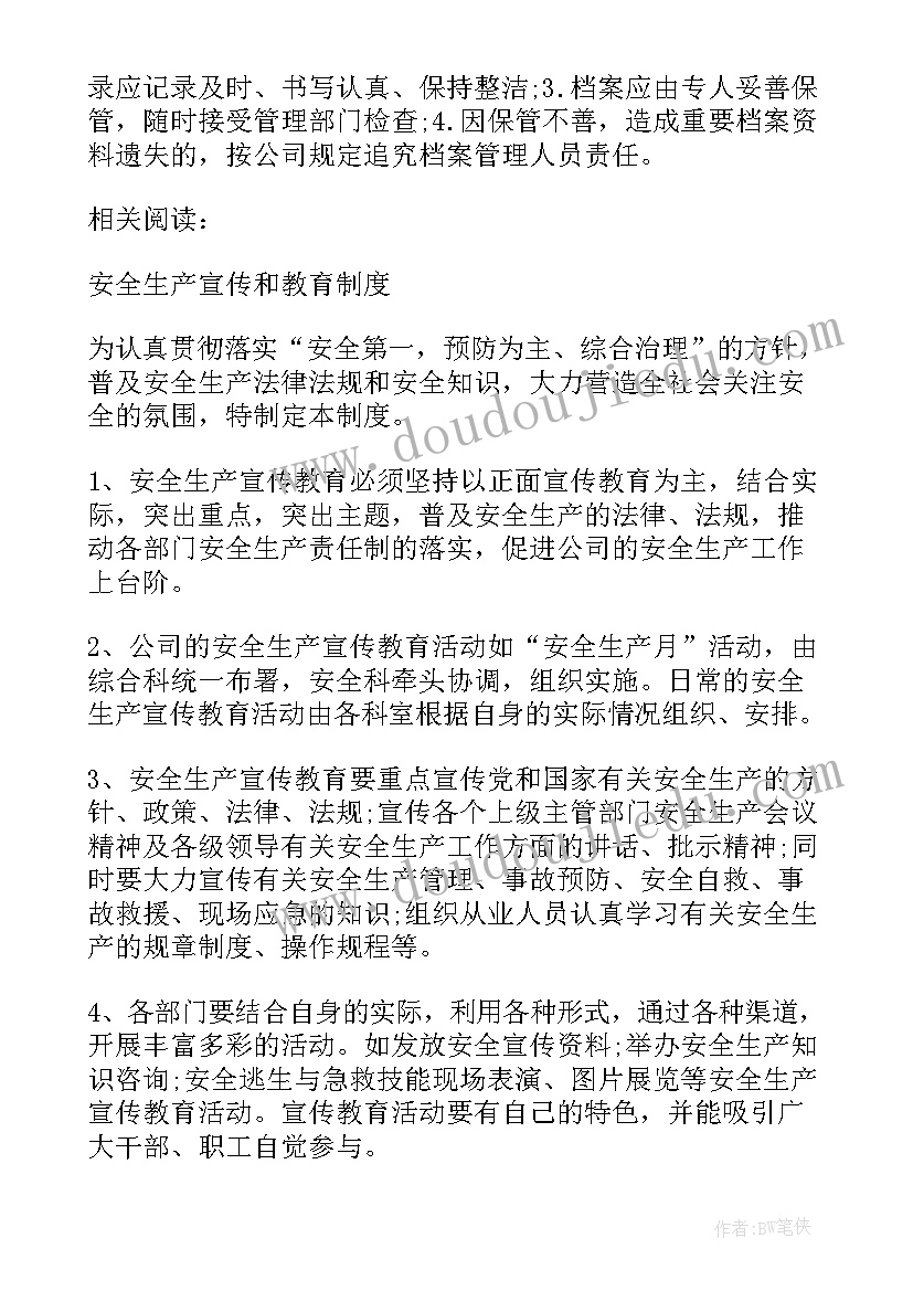 最新安全生产月档案活动总结(优质5篇)