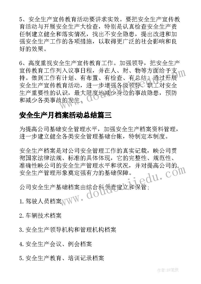 最新安全生产月档案活动总结(优质5篇)