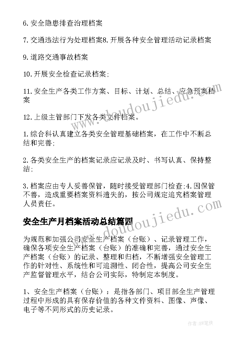 最新安全生产月档案活动总结(优质5篇)