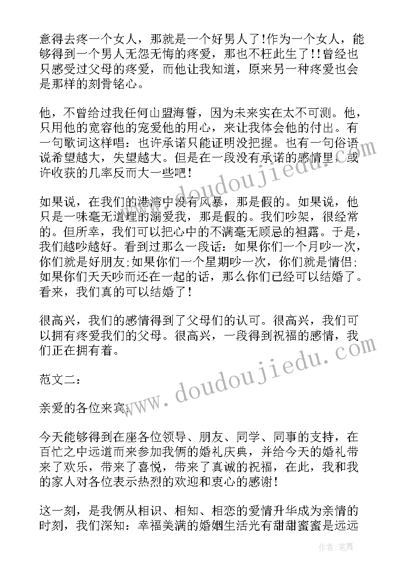 2023年新娘妈妈婚礼简单讲话稿(精选5篇)